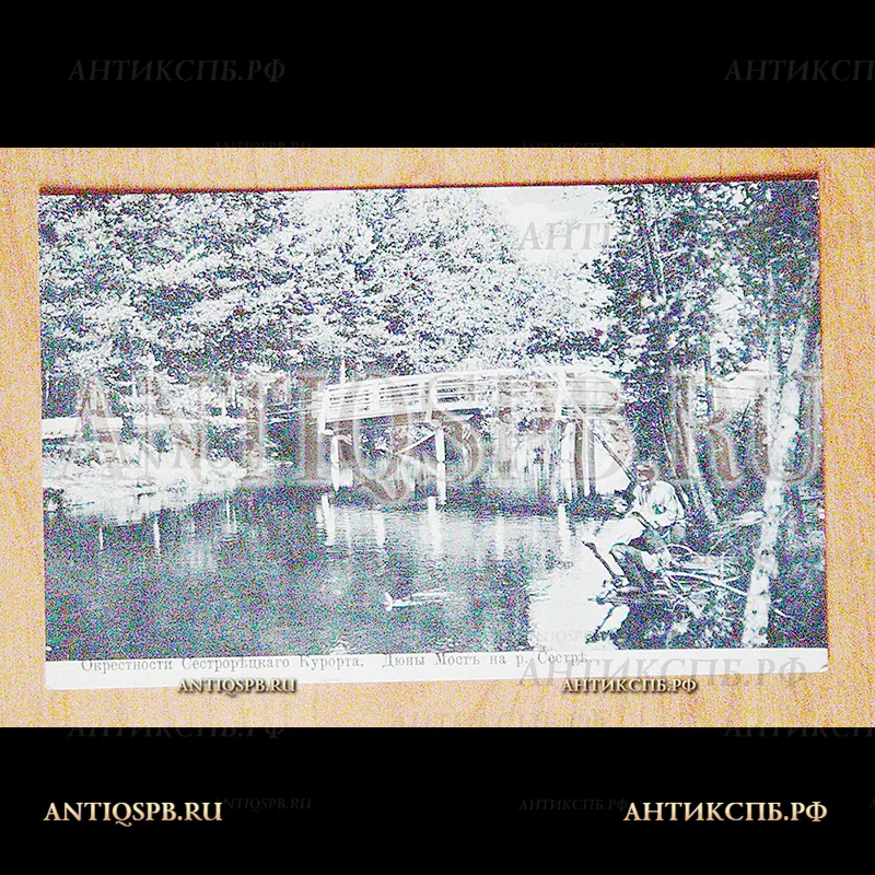 Открытка старинная. Почтовая карточка. Carte Postale."Окрестности Сестрорецкого Курорта. Дюны. Мост на р. Сестре." Всемирный почтовый союз. Россия. Нач. ХХ века. №5708